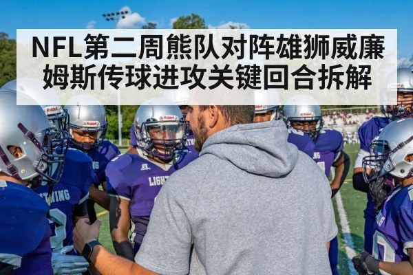 american football team huddle